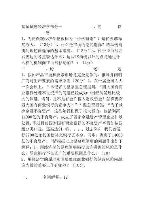 2025年金融考题宝库实战解析集锦.docx