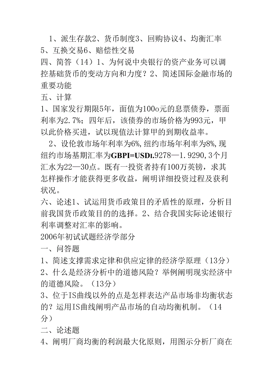 2025年金融考题宝库实战解析集锦.docx_第3页