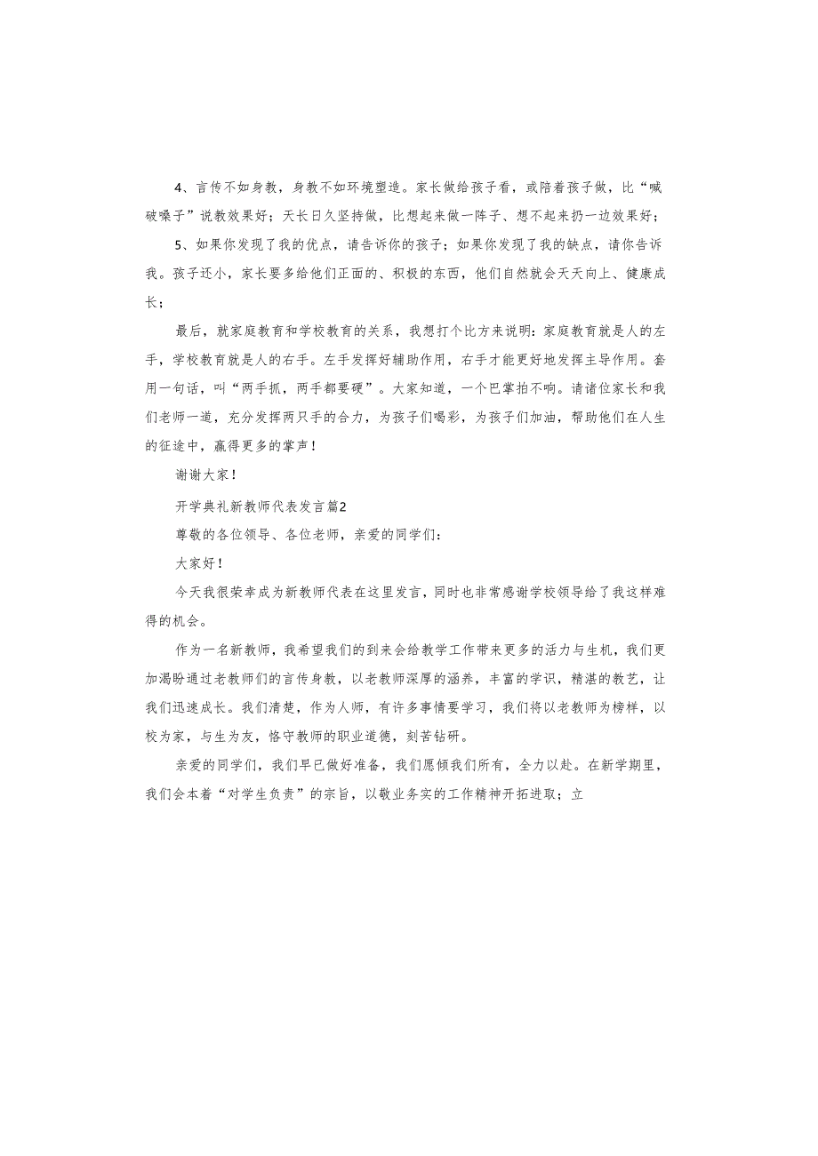 开学典礼新教师代表发言.docx_第2页