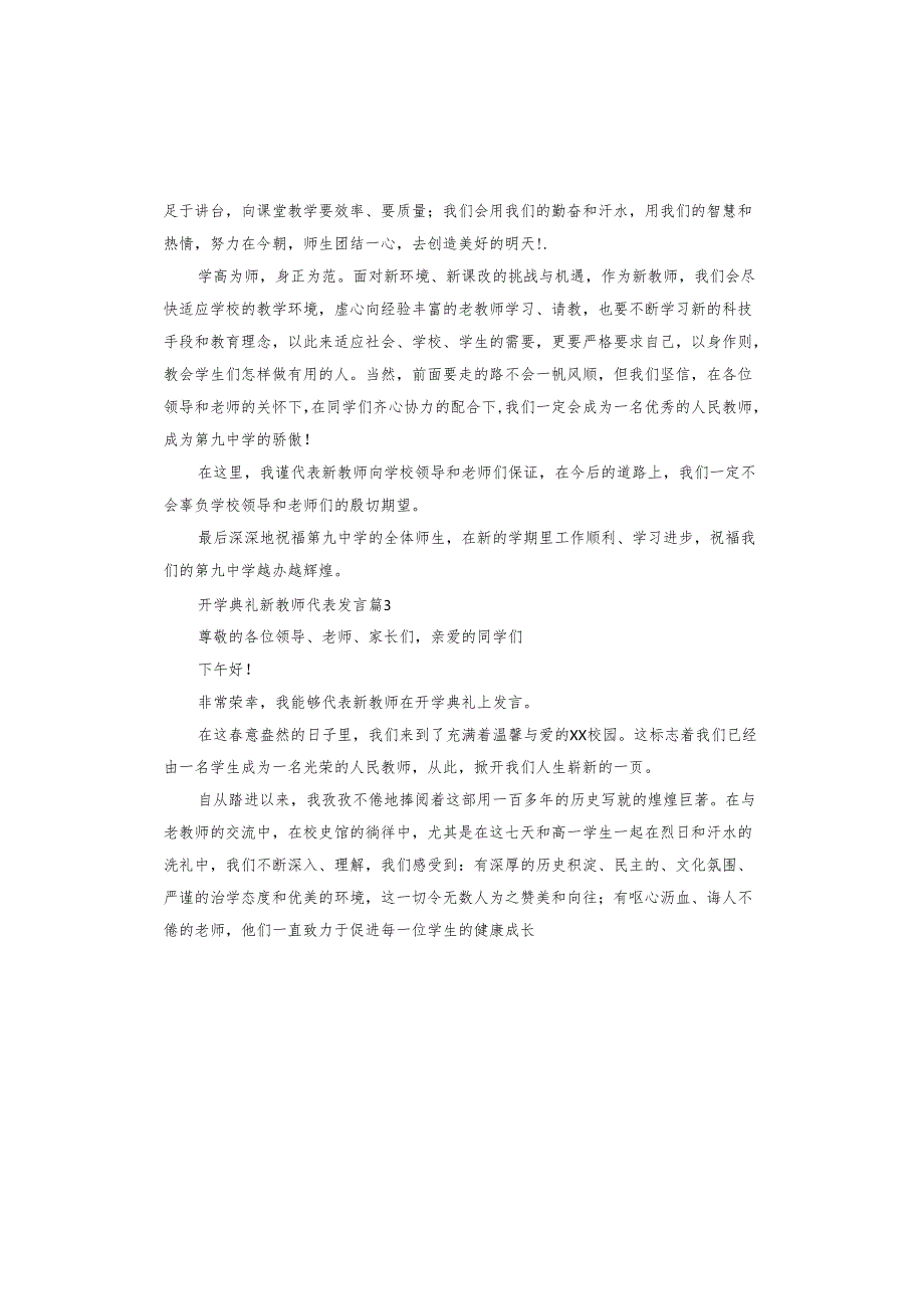 开学典礼新教师代表发言.docx_第3页
