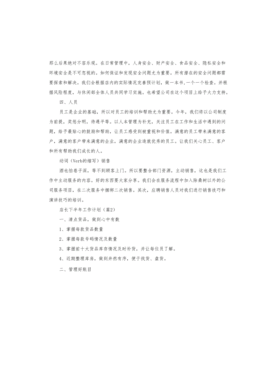 店长下半年工作计划.docx_第2页