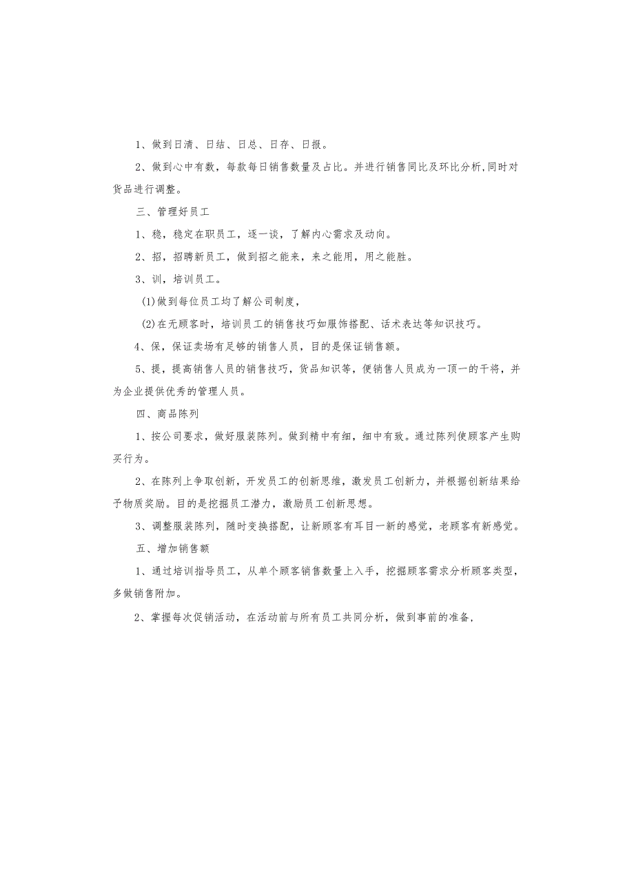 店长下半年工作计划.docx_第3页