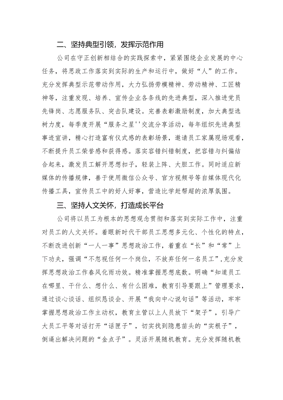 在2024年全市“红色物业联盟”暨物业行业党建工作交流推进会上的发言.docx_第2页