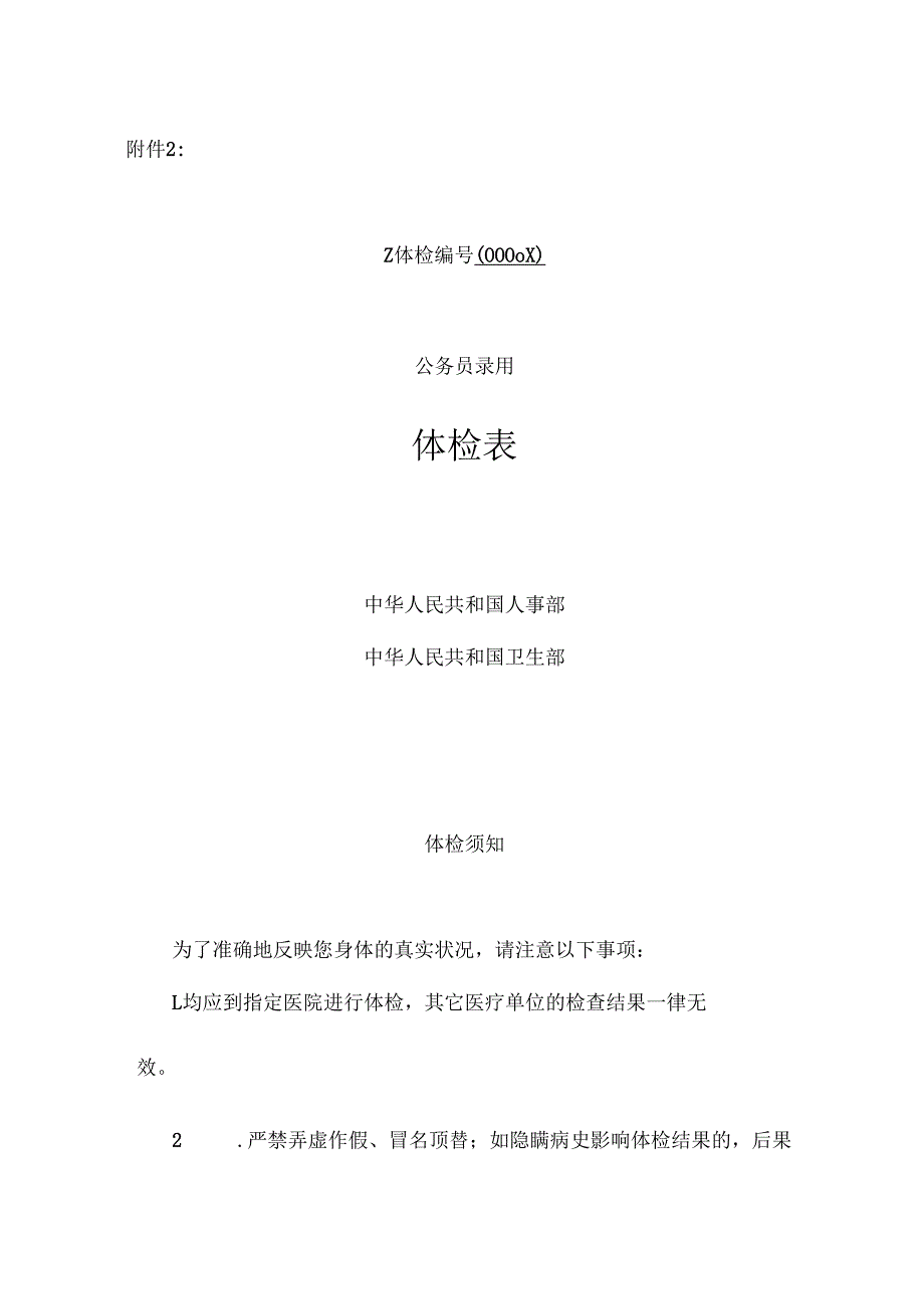 公务员体检表新版.docx_第1页
