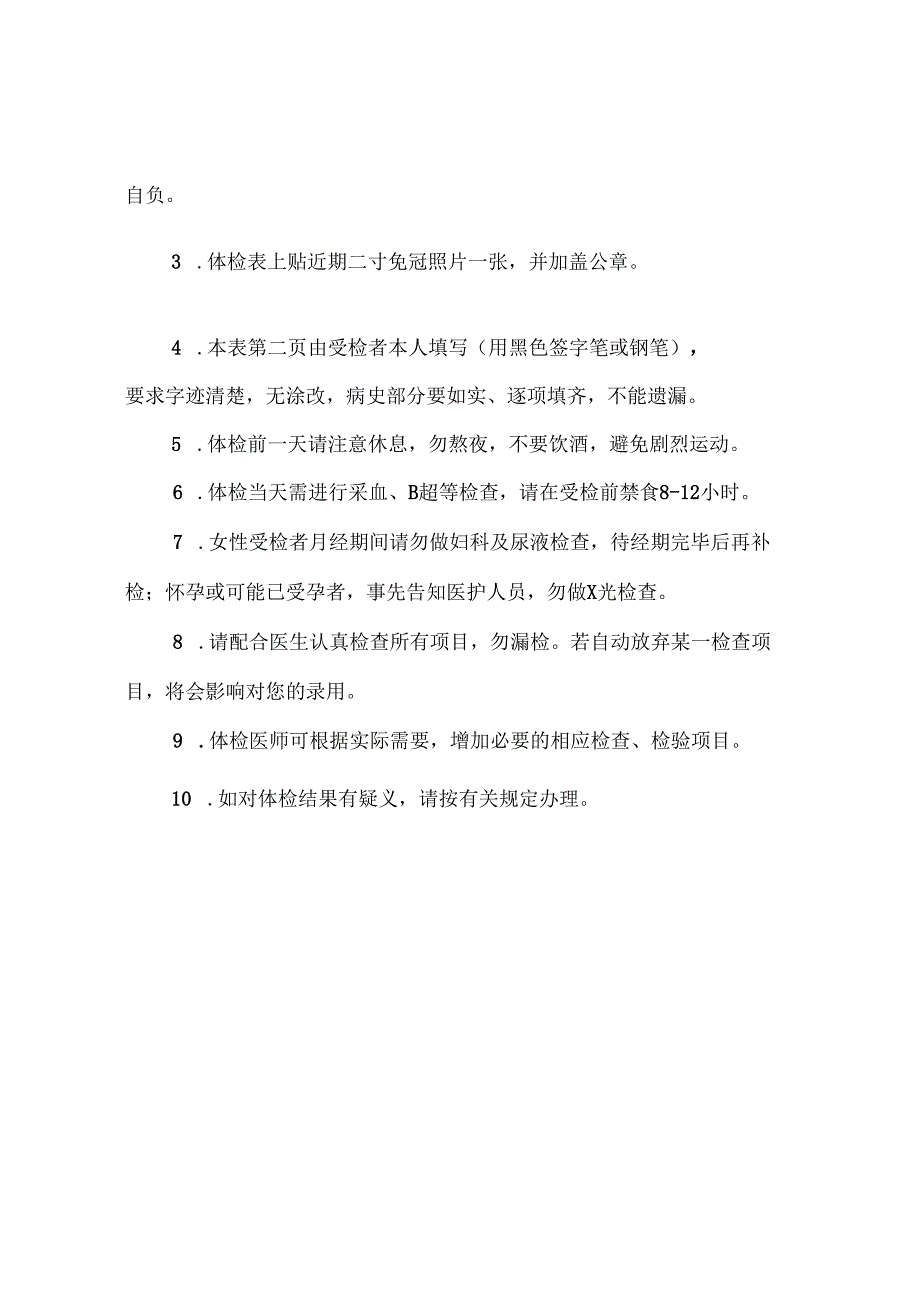 公务员体检表新版.docx_第2页