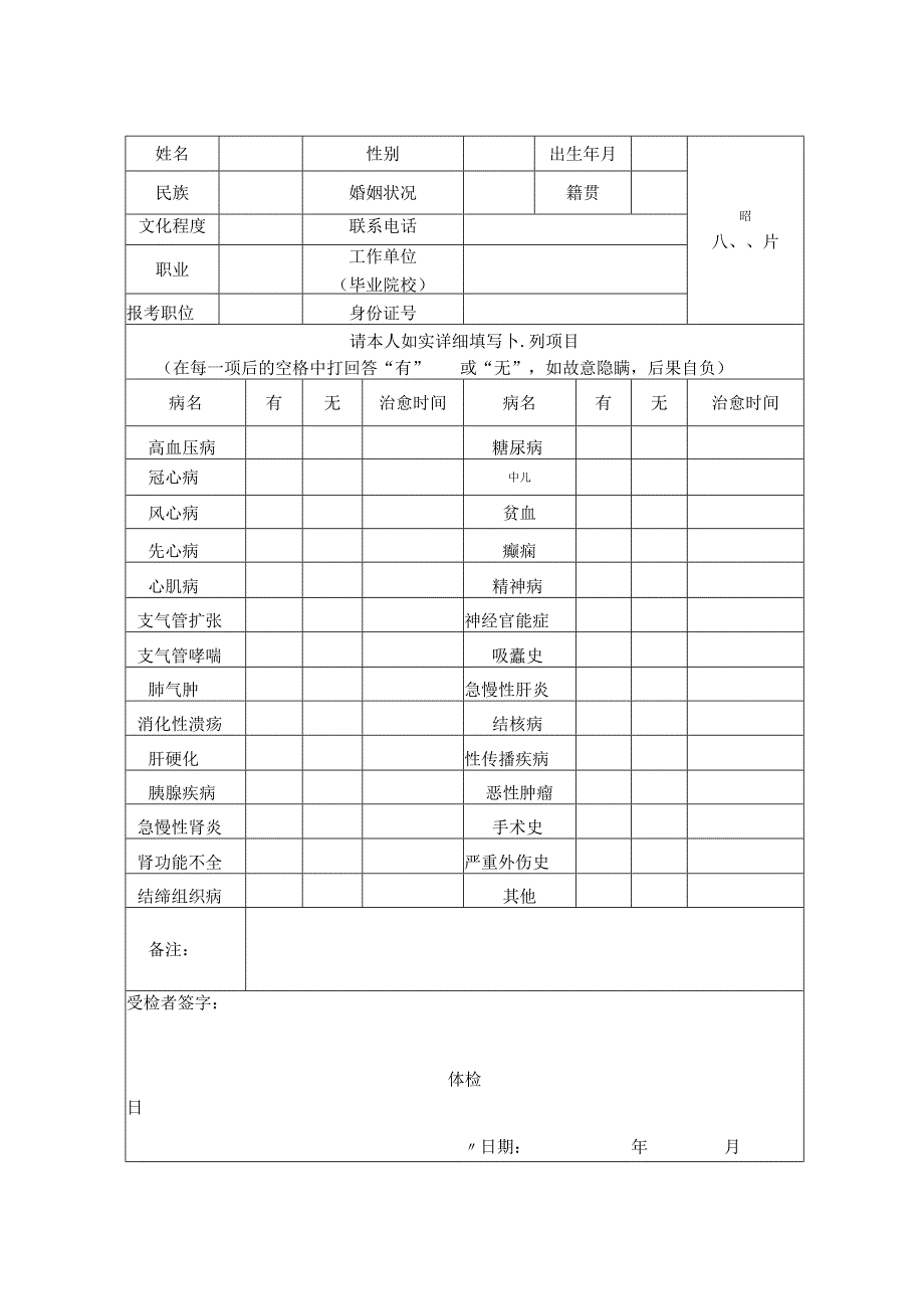 公务员体检表新版.docx_第3页