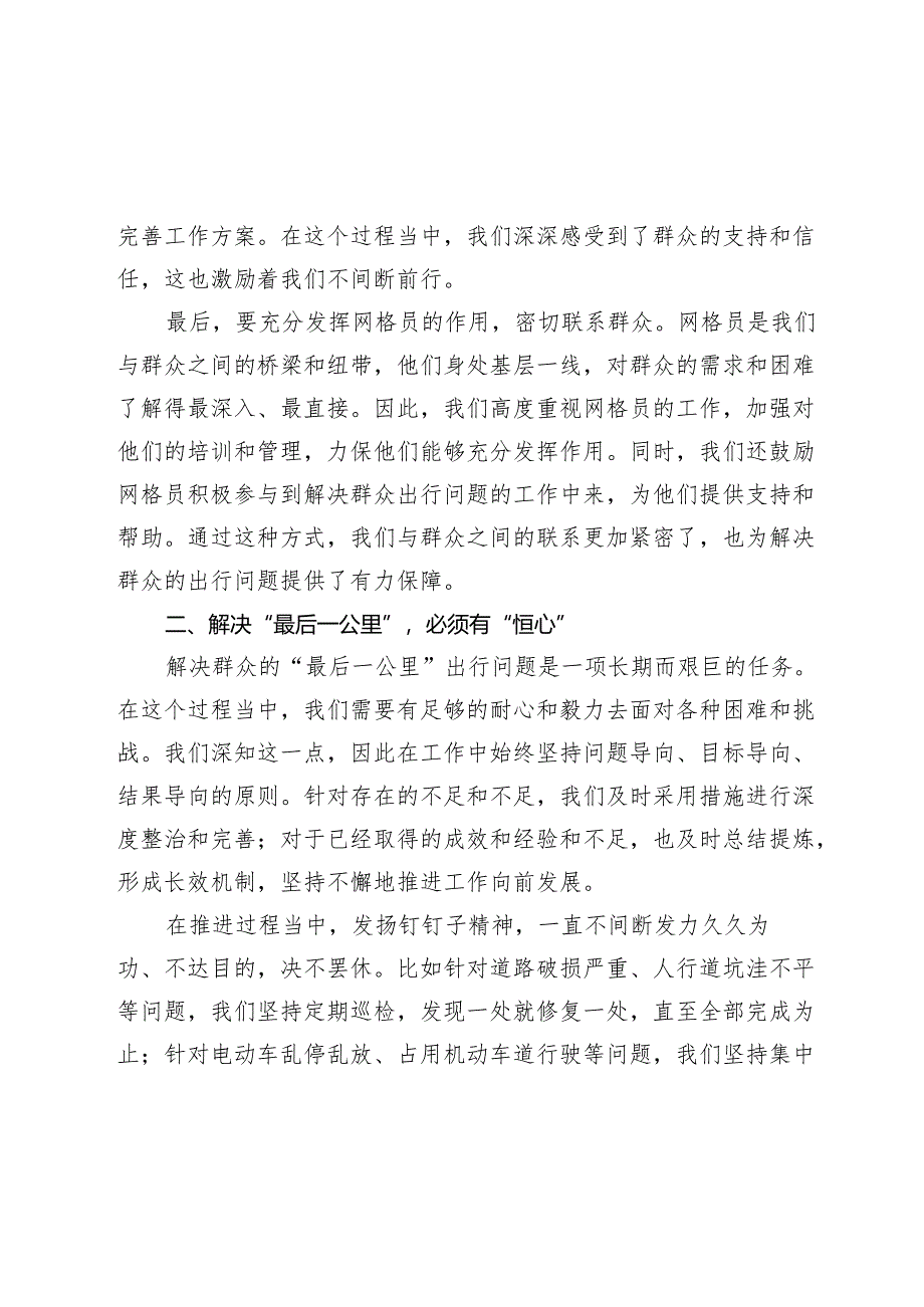 街道党工委书记在交流座谈会上的发言.docx_第2页