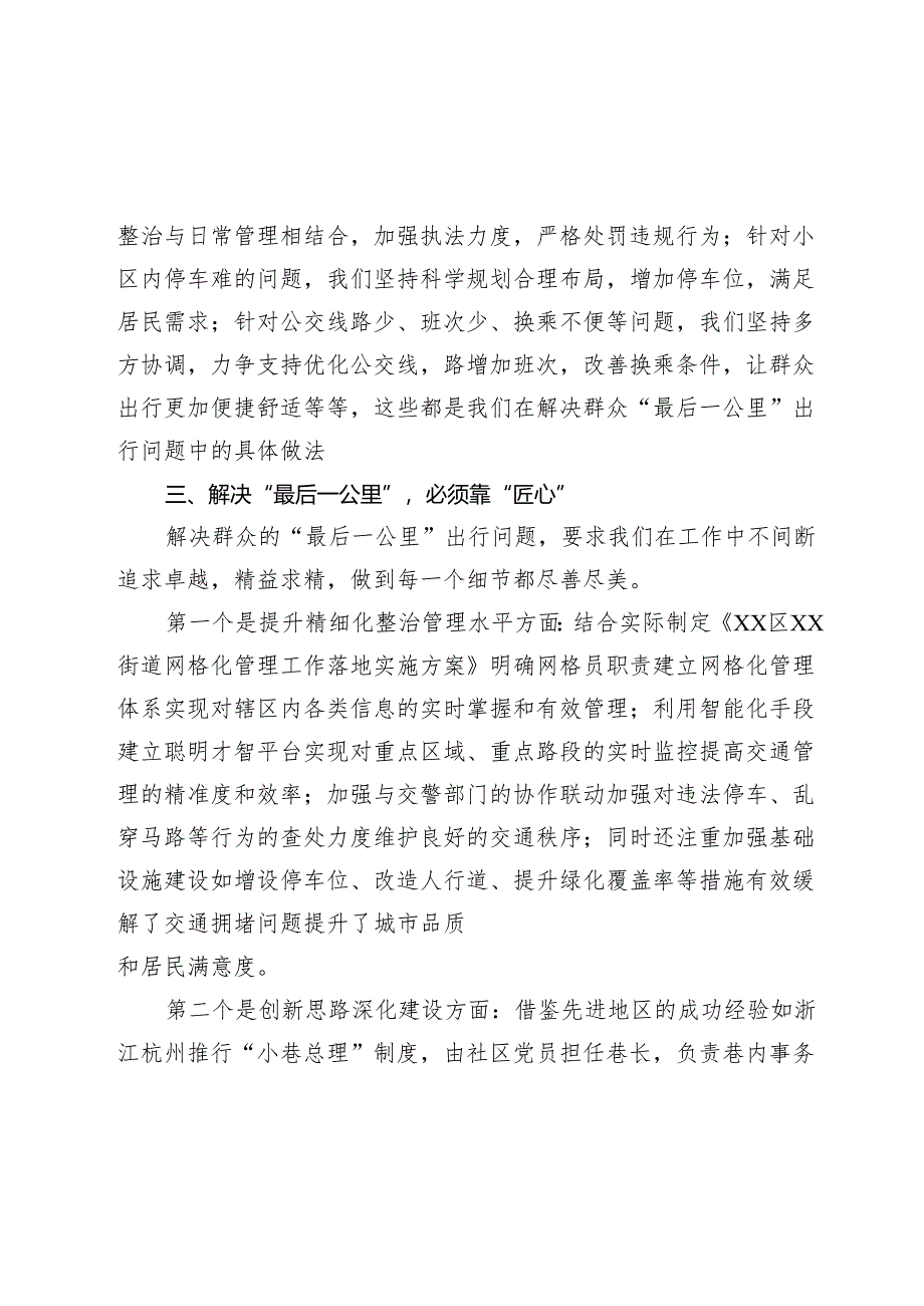街道党工委书记在交流座谈会上的发言.docx_第3页