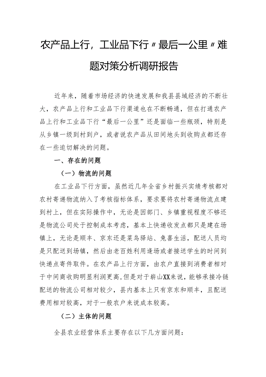 物流行业调研报告.docx_第1页