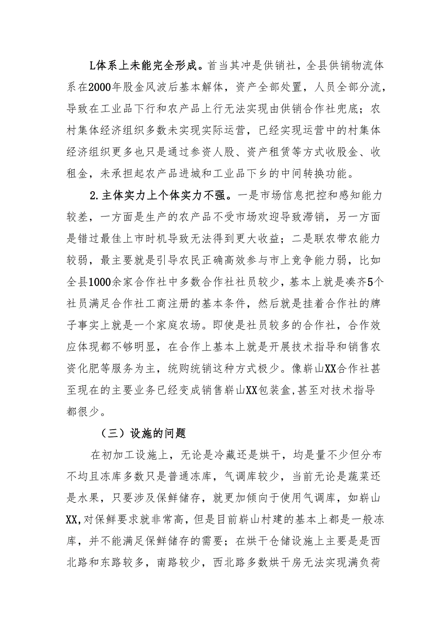 物流行业调研报告.docx_第2页