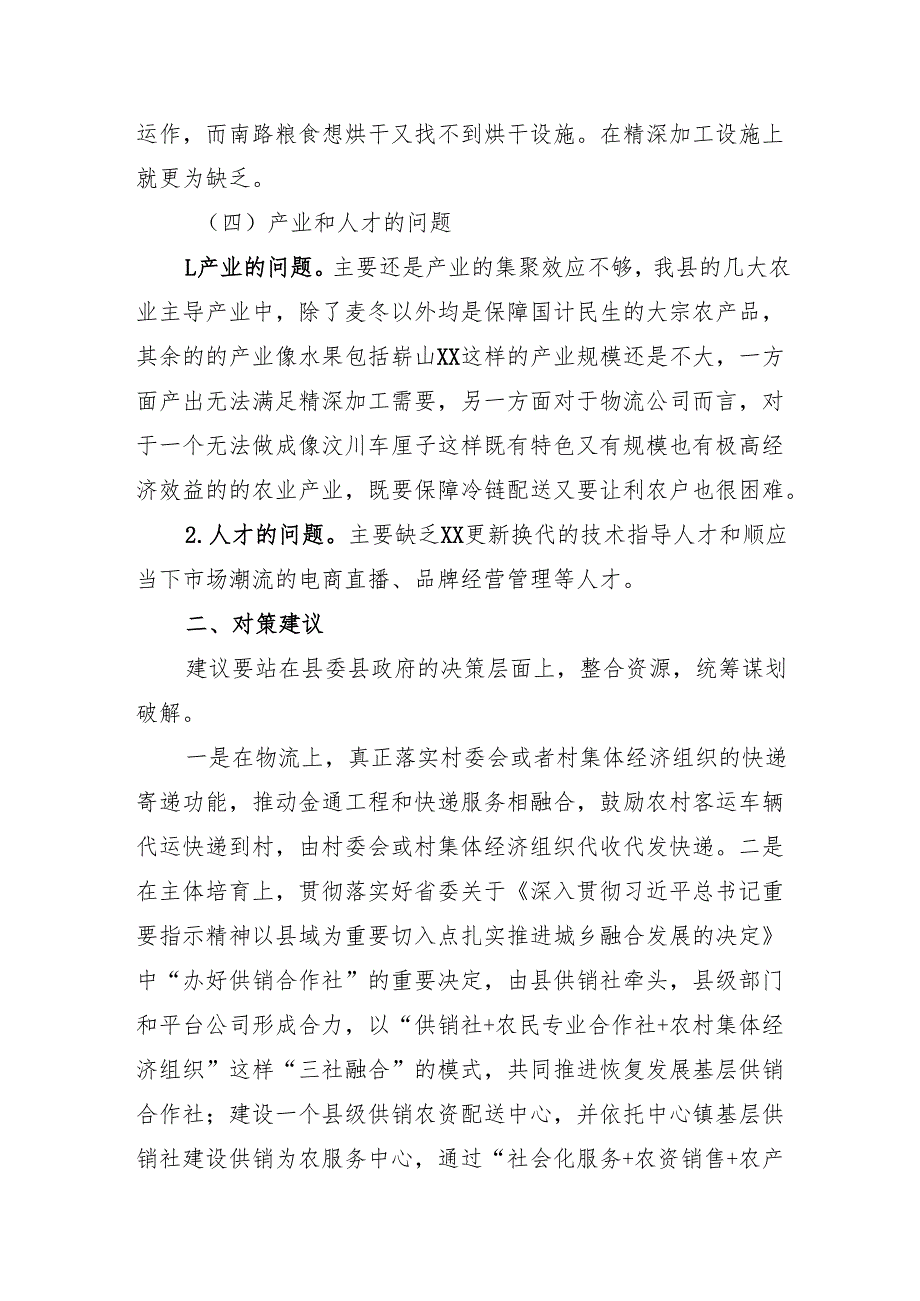物流行业调研报告.docx_第3页