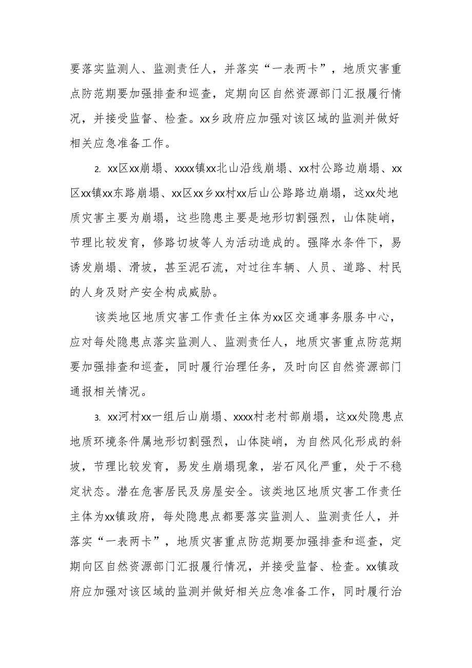 XX区XX年地质灾害防治方案.docx_第3页