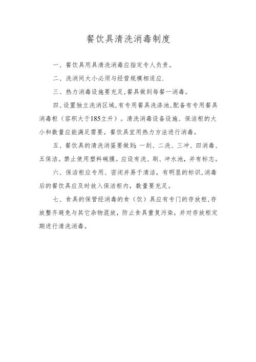 餐饮具清洗消毒制度.docx
