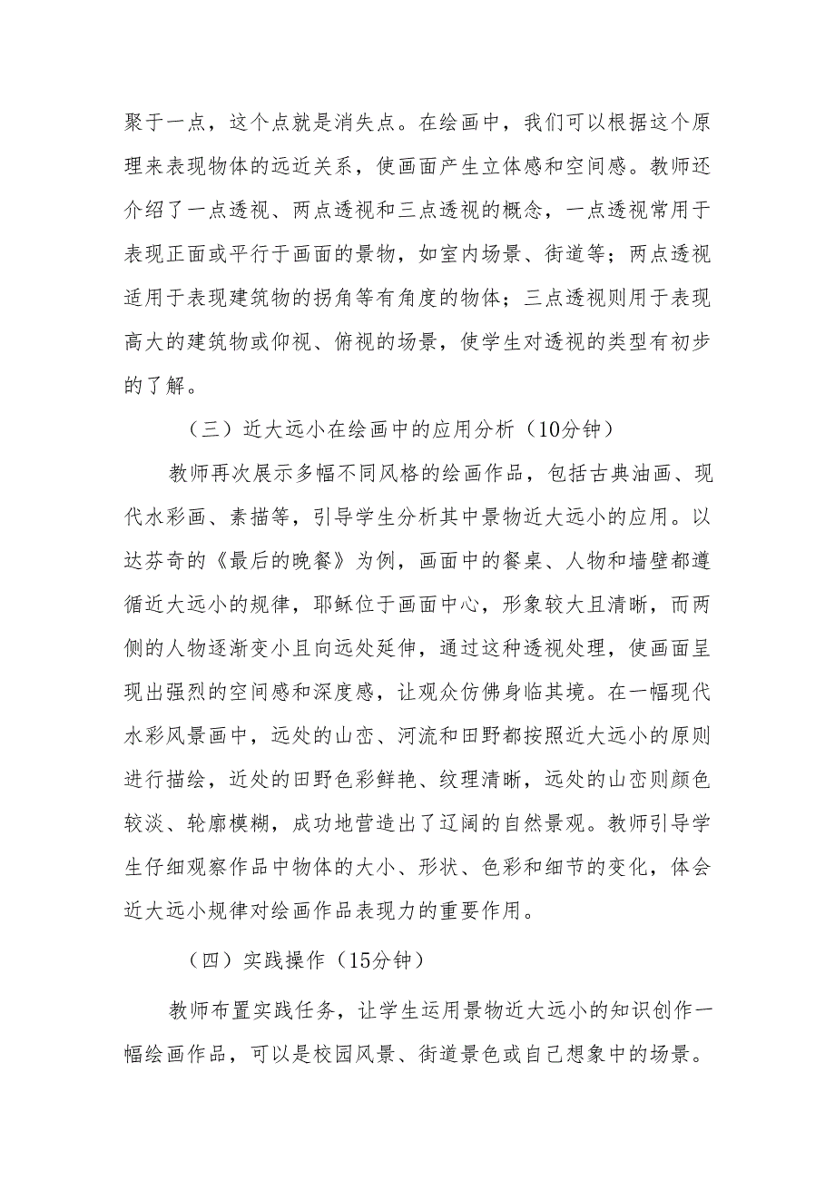 景物的近大远小听课记录.docx_第2页