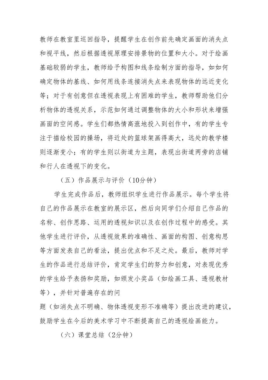 景物的近大远小听课记录.docx_第3页