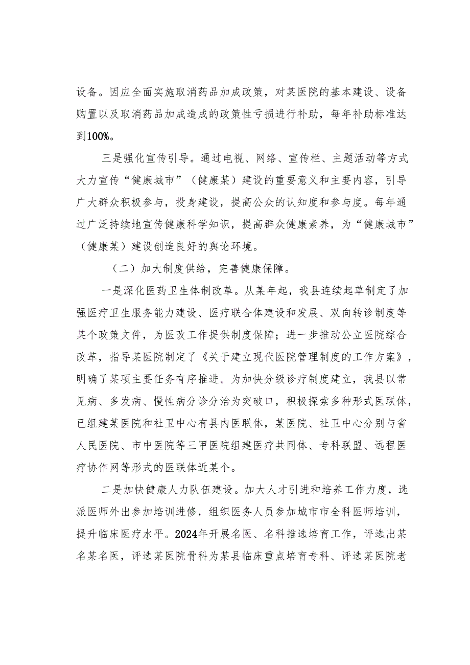 某某县2024年推进“健康城市”建设情况的报告.docx_第2页