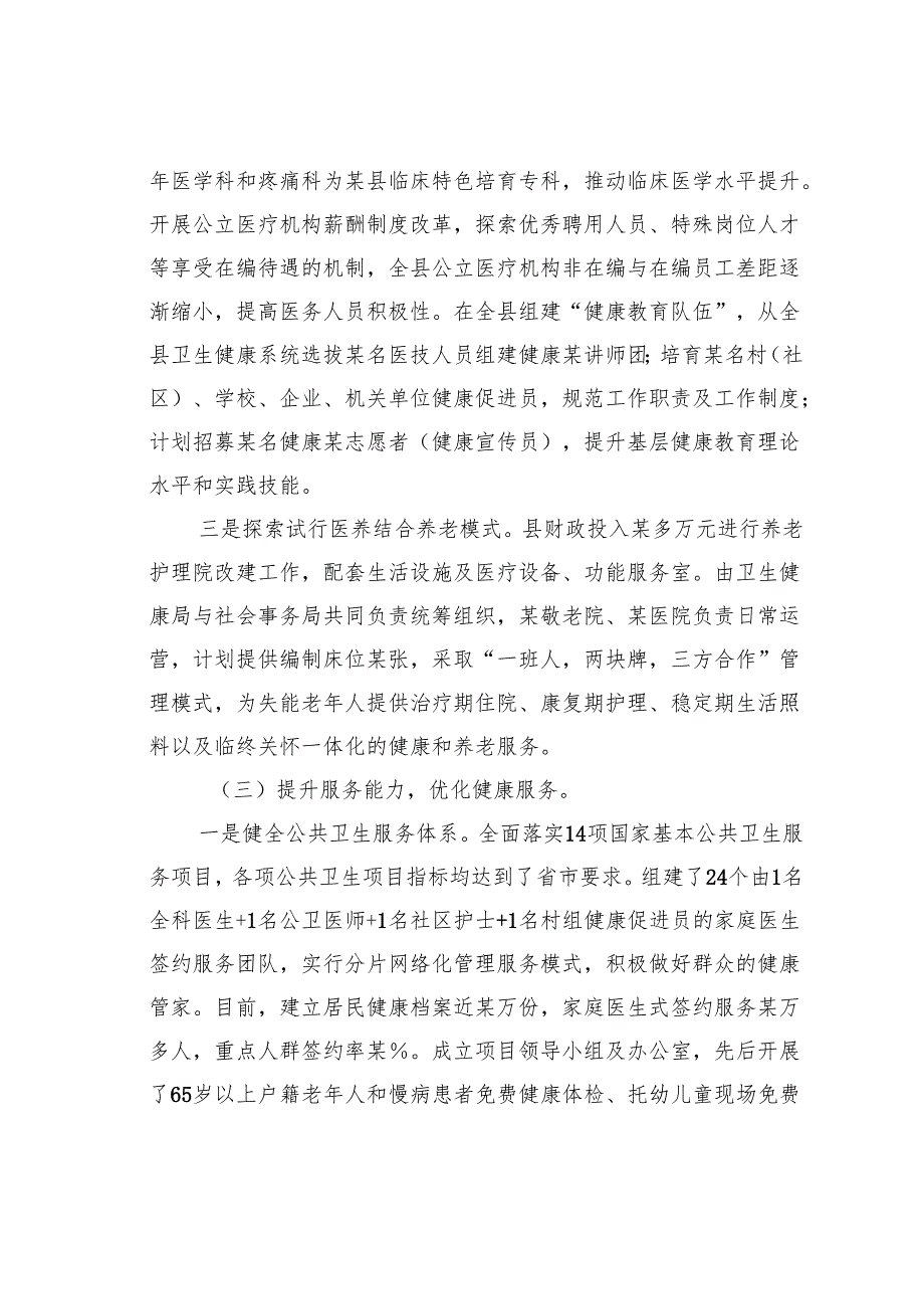 某某县2024年推进“健康城市”建设情况的报告.docx_第3页