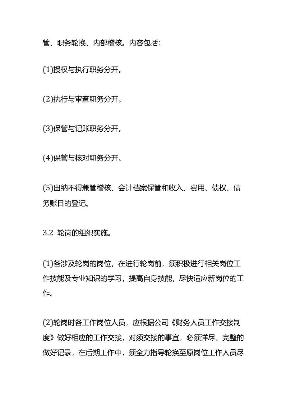财务部会计岗位轮换制度模板-企业管理.docx_第2页