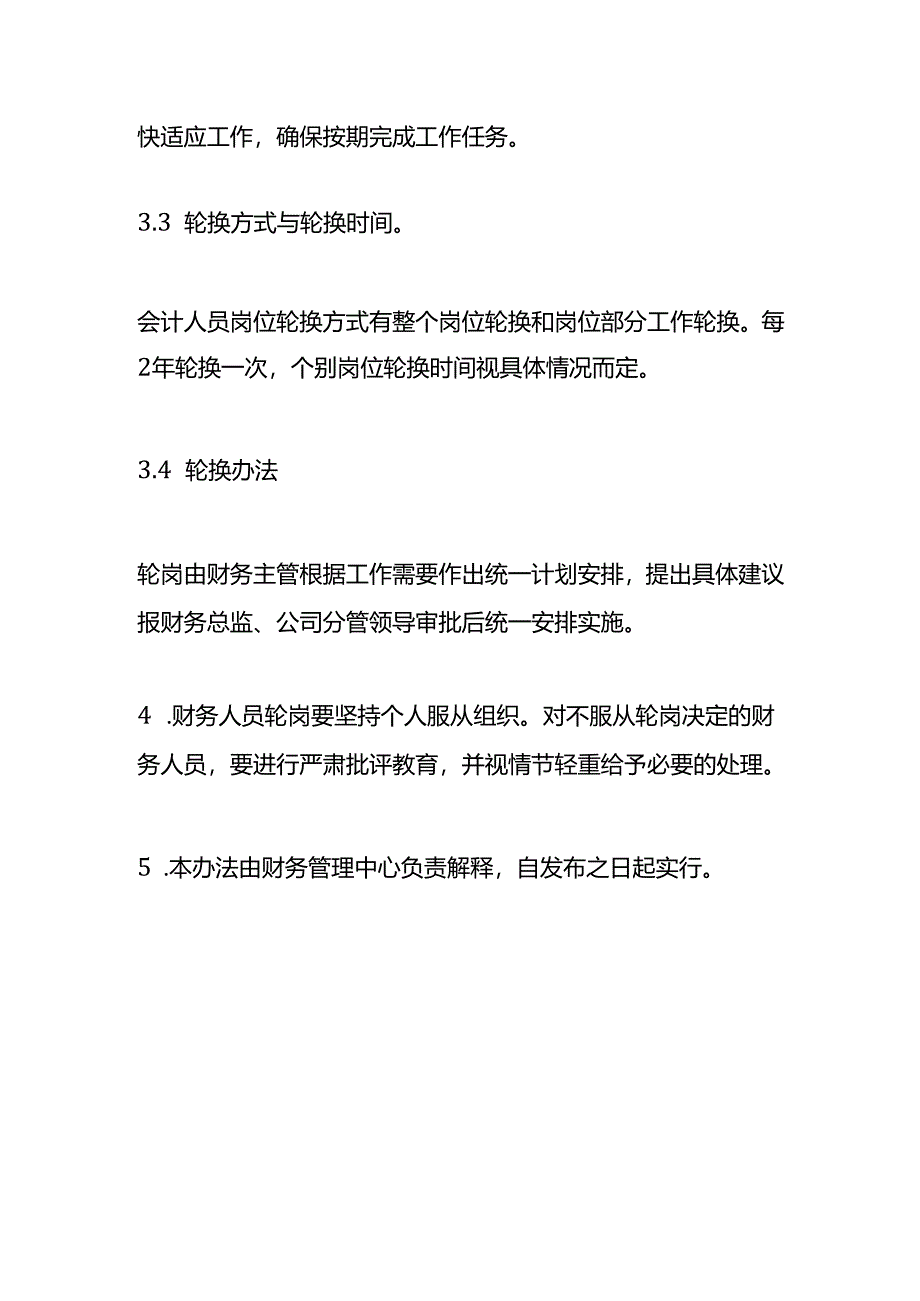 财务部会计岗位轮换制度模板-企业管理.docx_第3页