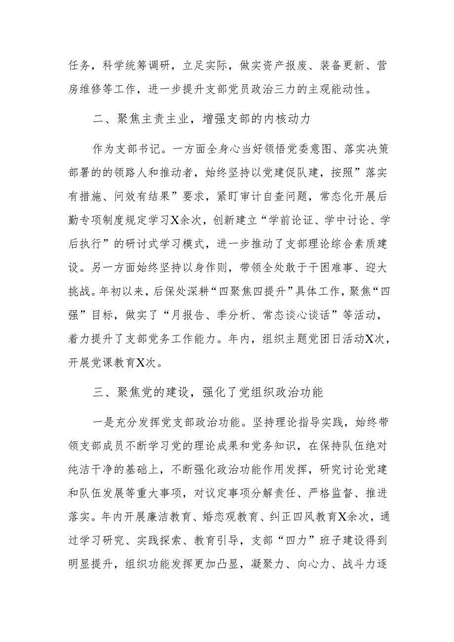 2024年度后勤处支部书记抓党建工作报告范文.docx_第2页