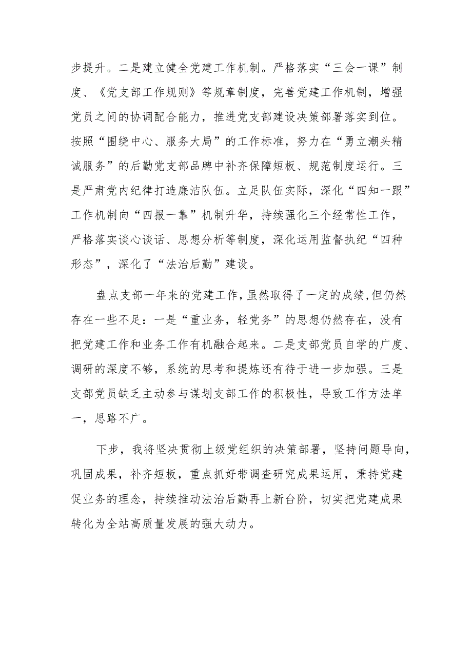 2024年度后勤处支部书记抓党建工作报告范文.docx_第3页
