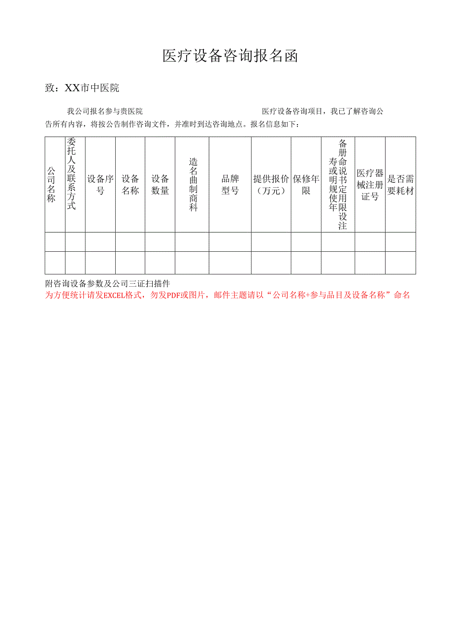 XX市中医院腹腔镜镜子咨询公告（2024年）.docx_第2页