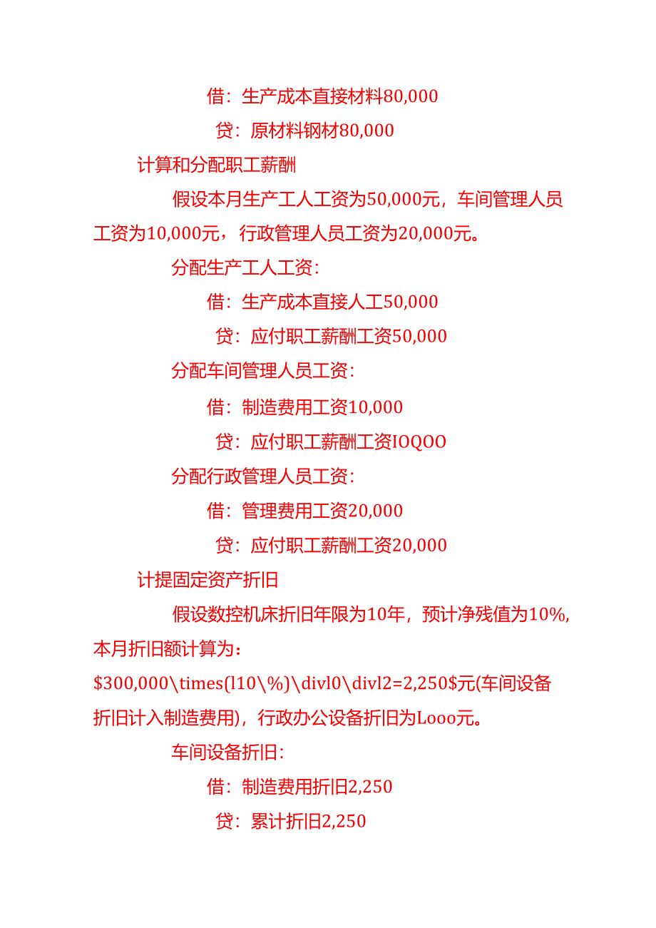 五金定制件加工厂的账务处理-会计分录实操.docx_第3页