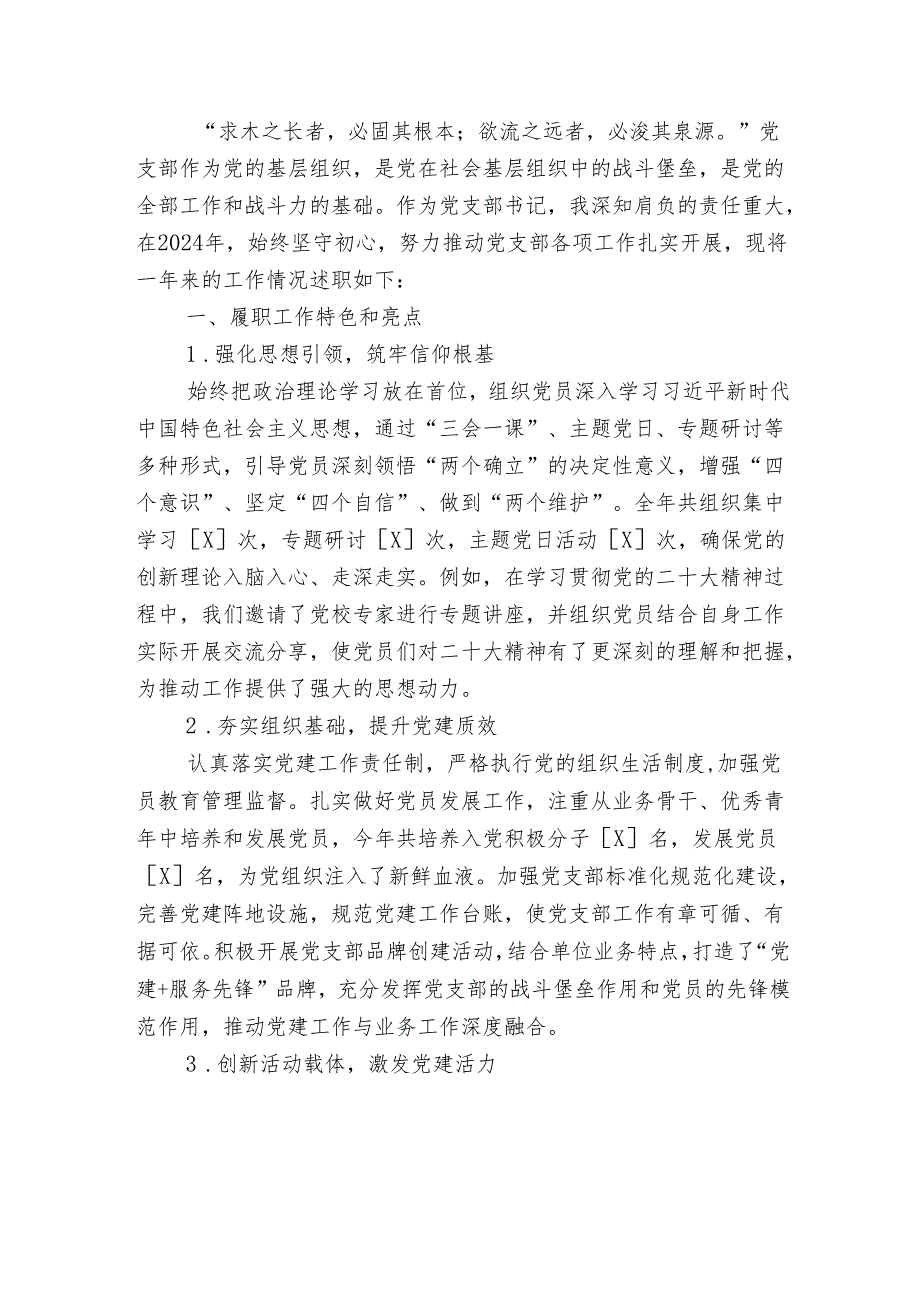 2024党支部书记个人述职报告【最新版】.docx_第2页