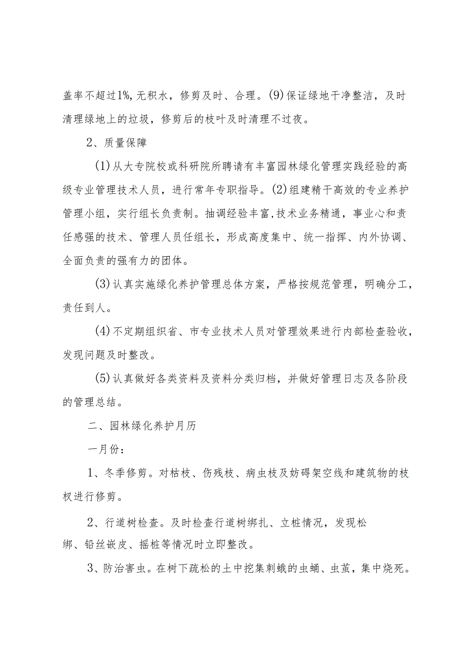 园林绿化养护管理方案+.docx_第2页