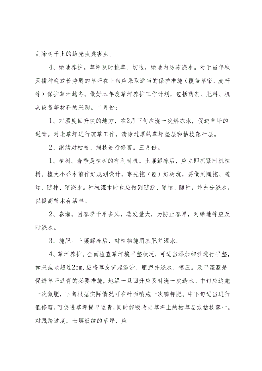 园林绿化养护管理方案+.docx_第3页