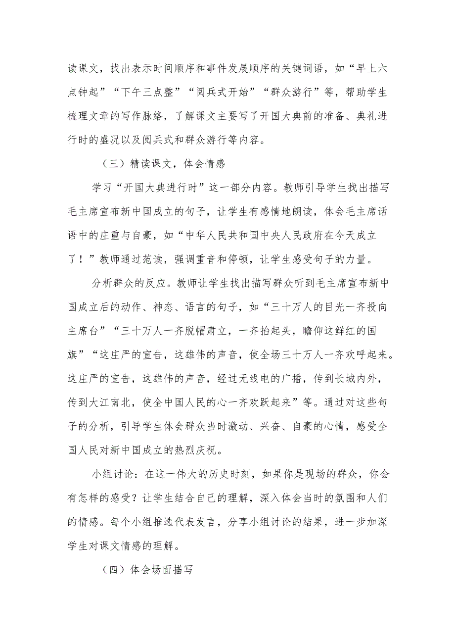 开国大典听课记录.docx_第2页