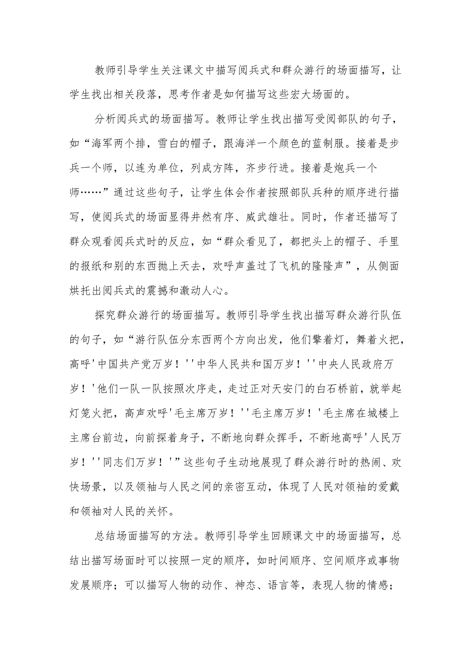 开国大典听课记录.docx_第3页