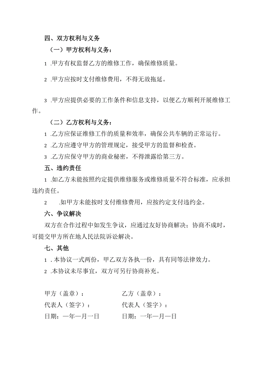 政府与汽车维修公司合作协议书.docx_第2页