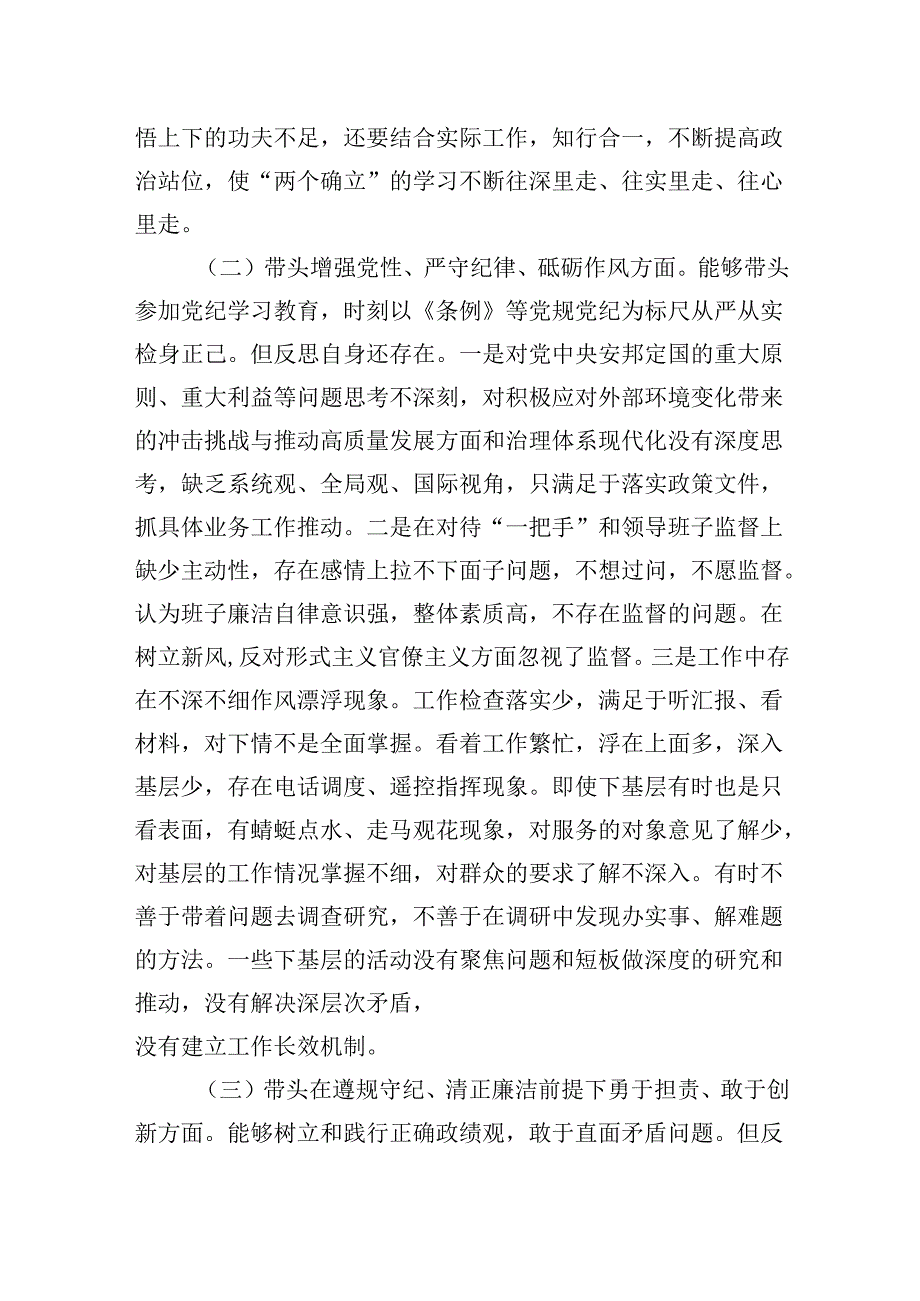2024年度民主生活会个人对照检查材料( 四个带头）.docx_第2页