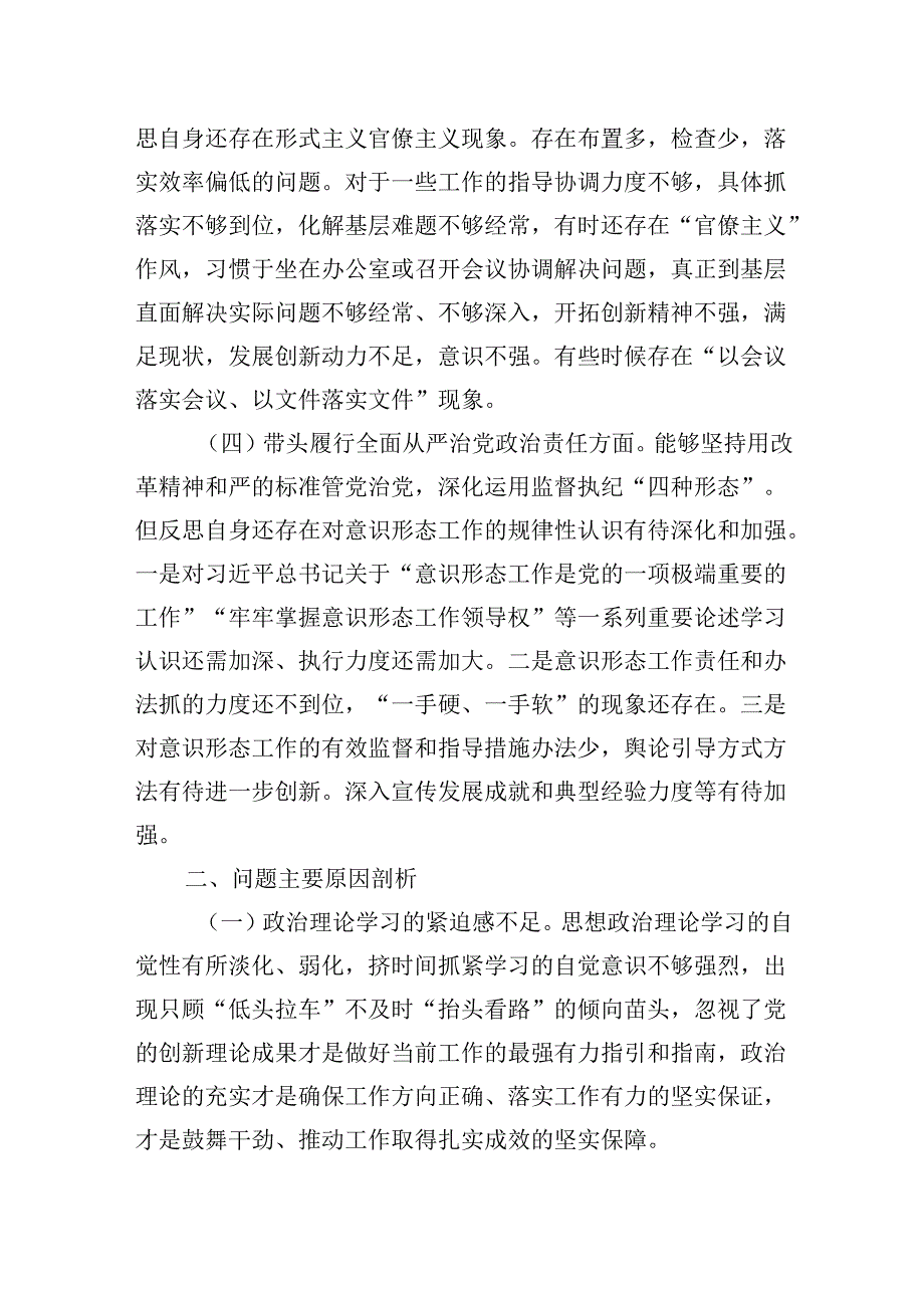 2024年度民主生活会个人对照检查材料( 四个带头）.docx_第3页