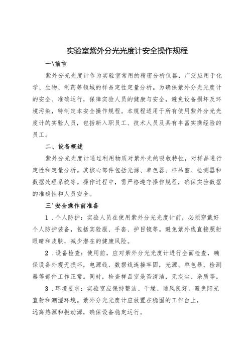 《实验室荧光成像仪安全操作规程》2025符合安全标准化要求.docx