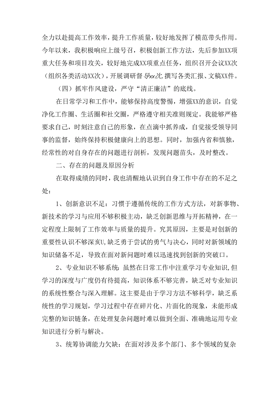 2024年度个人工作总结范文三.docx_第2页