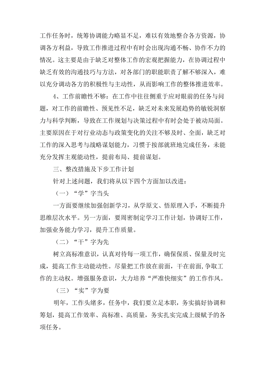 2024年度个人工作总结范文三.docx_第3页