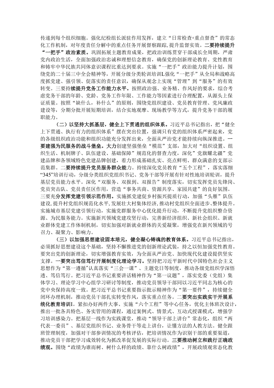 关于解决全面从严治党主体责任在基层递减问题的调研报告.docx_第2页