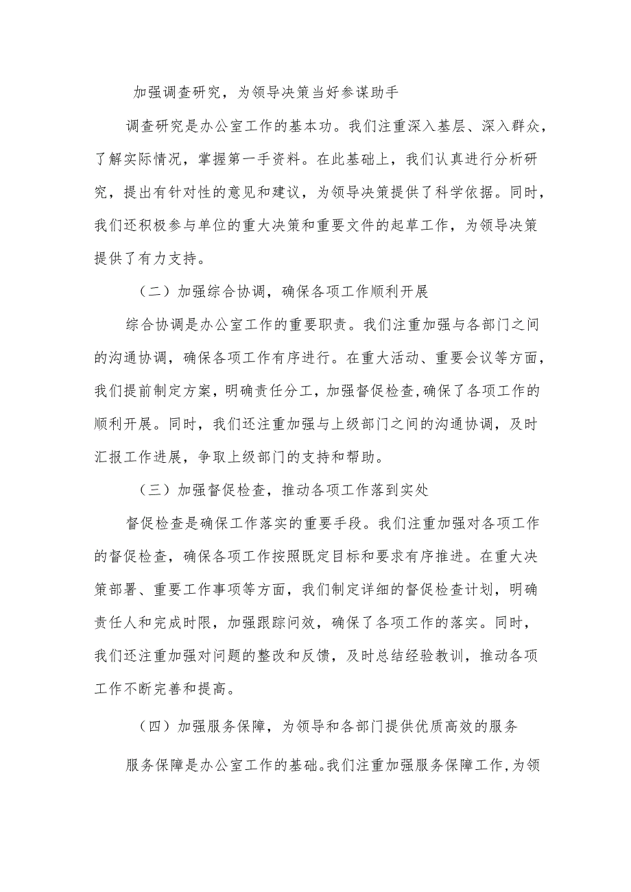 在全县办公室主任会议上的交流发言.docx_第2页