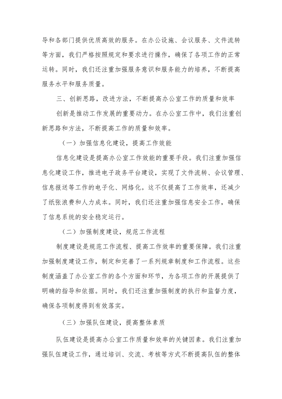 在全县办公室主任会议上的交流发言.docx_第3页