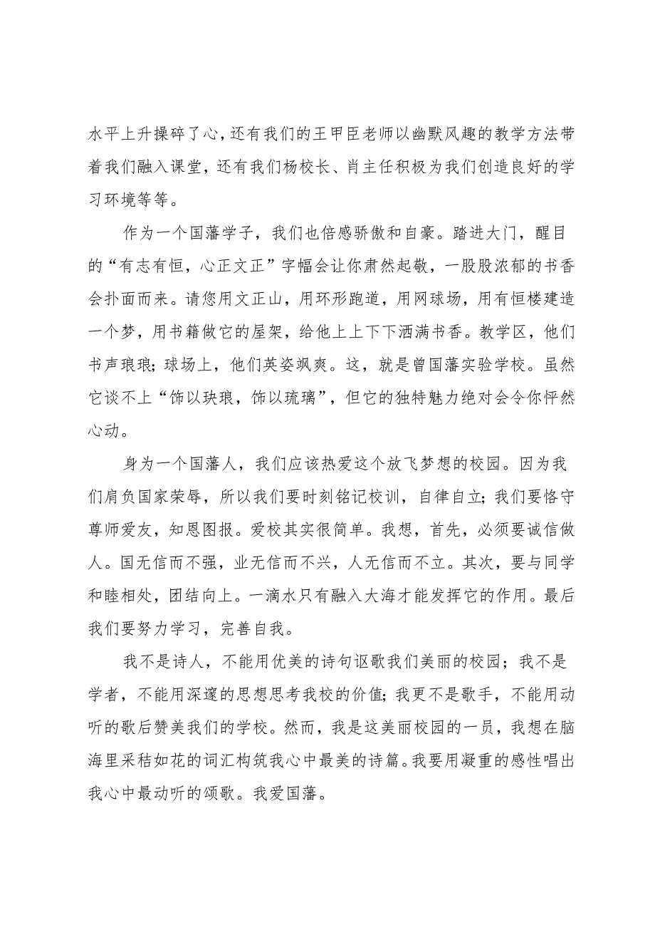 爱校爱班,演讲稿.docx_第2页