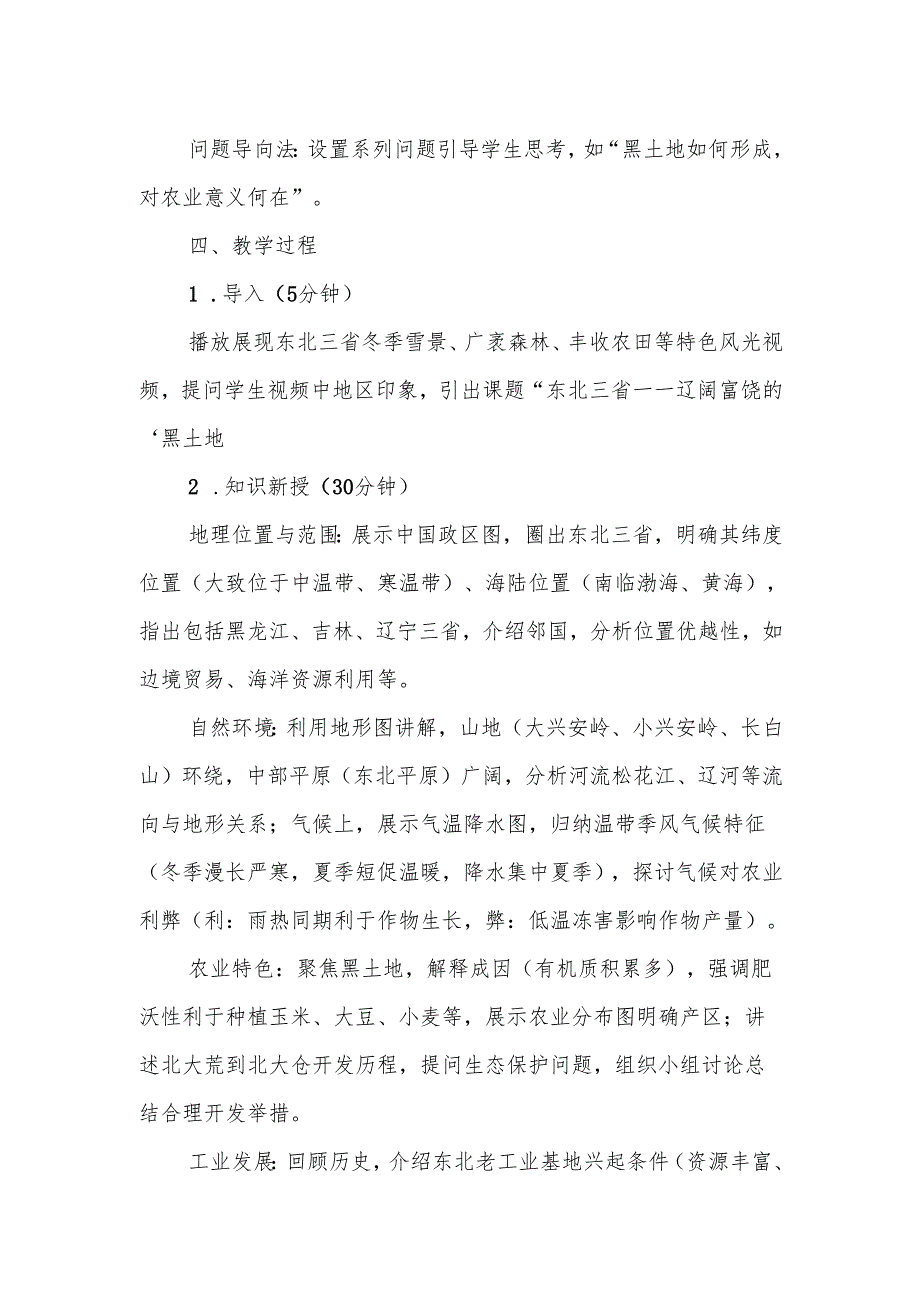 东北三省——辽阔富饶的“黑土地”教案.docx_第2页