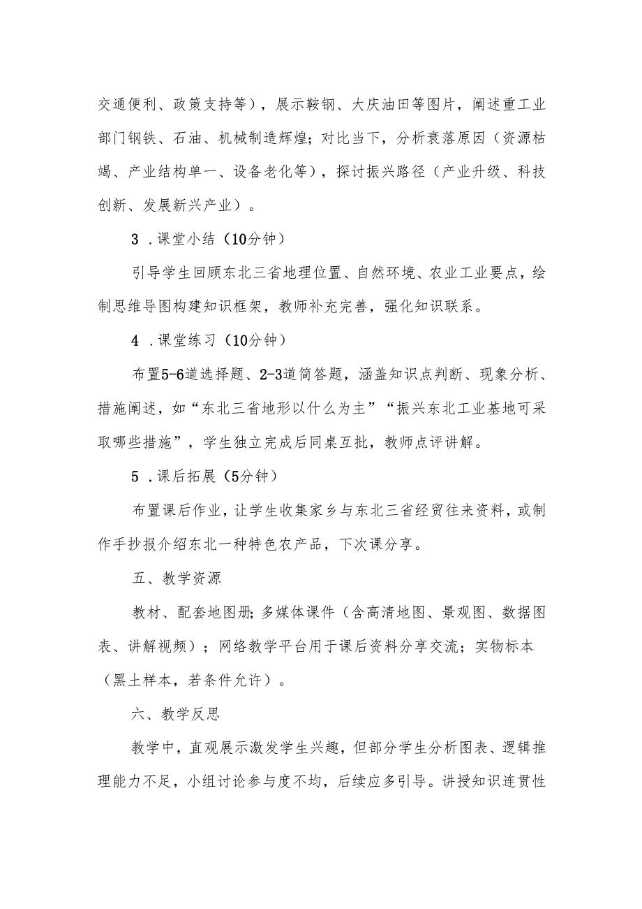 东北三省——辽阔富饶的“黑土地”教案.docx_第3页