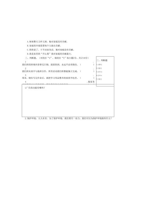 期末检测三年级上册道德与法治试卷（题卡合一）.docx