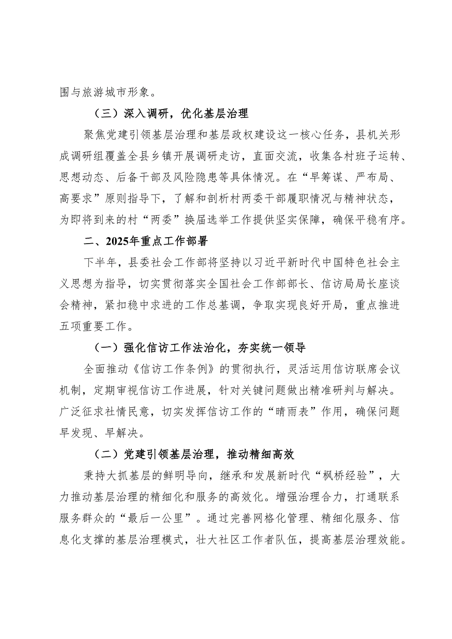 社会工作部2024年工作总结及2024年重点工作.docx_第2页