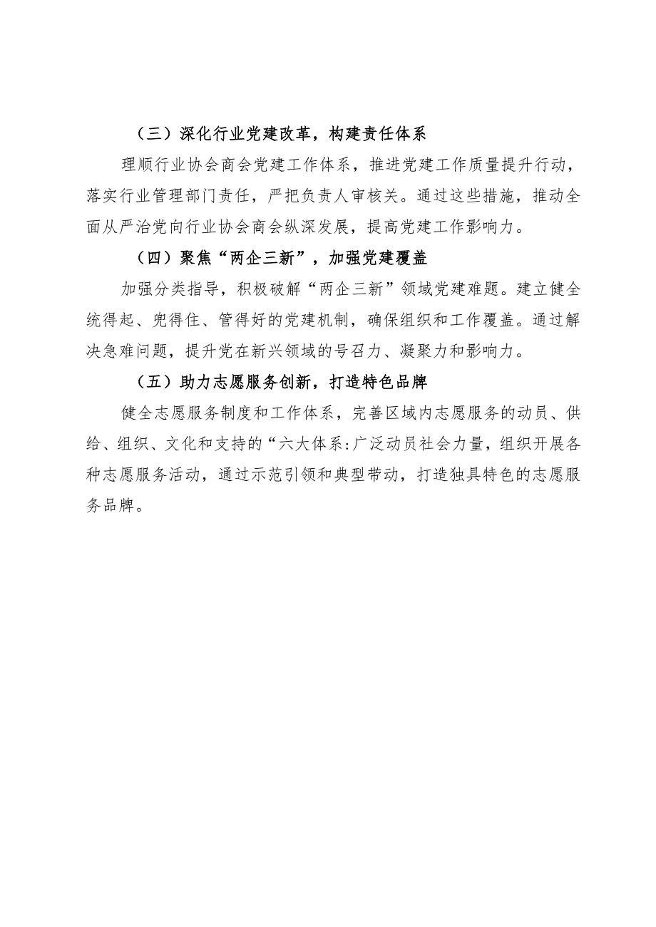 社会工作部2024年工作总结及2024年重点工作.docx_第3页