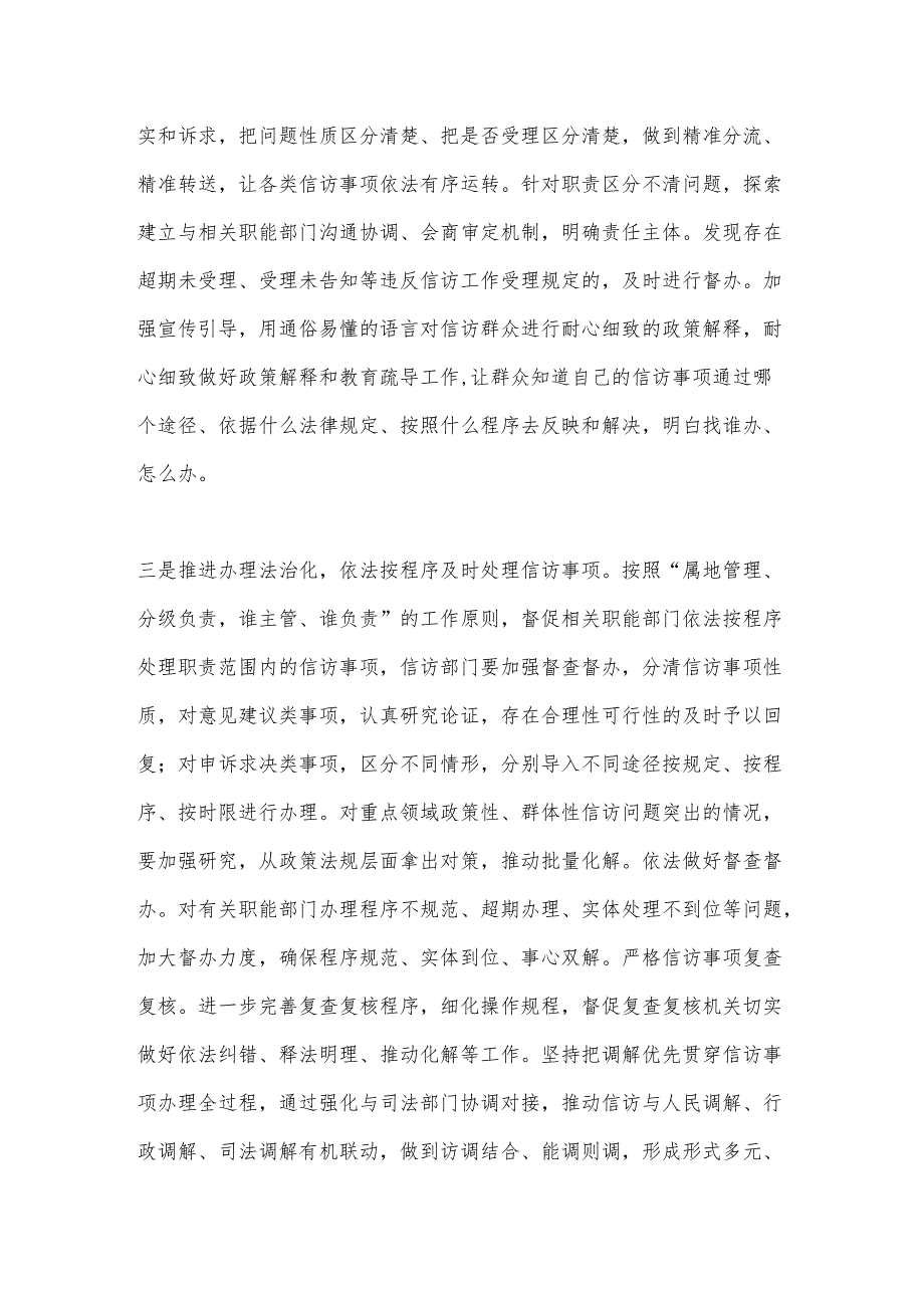 深入推进信访工作法治化依法解决人民群众信访问题.docx_第2页