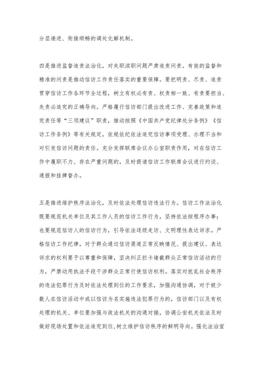 深入推进信访工作法治化依法解决人民群众信访问题.docx_第3页