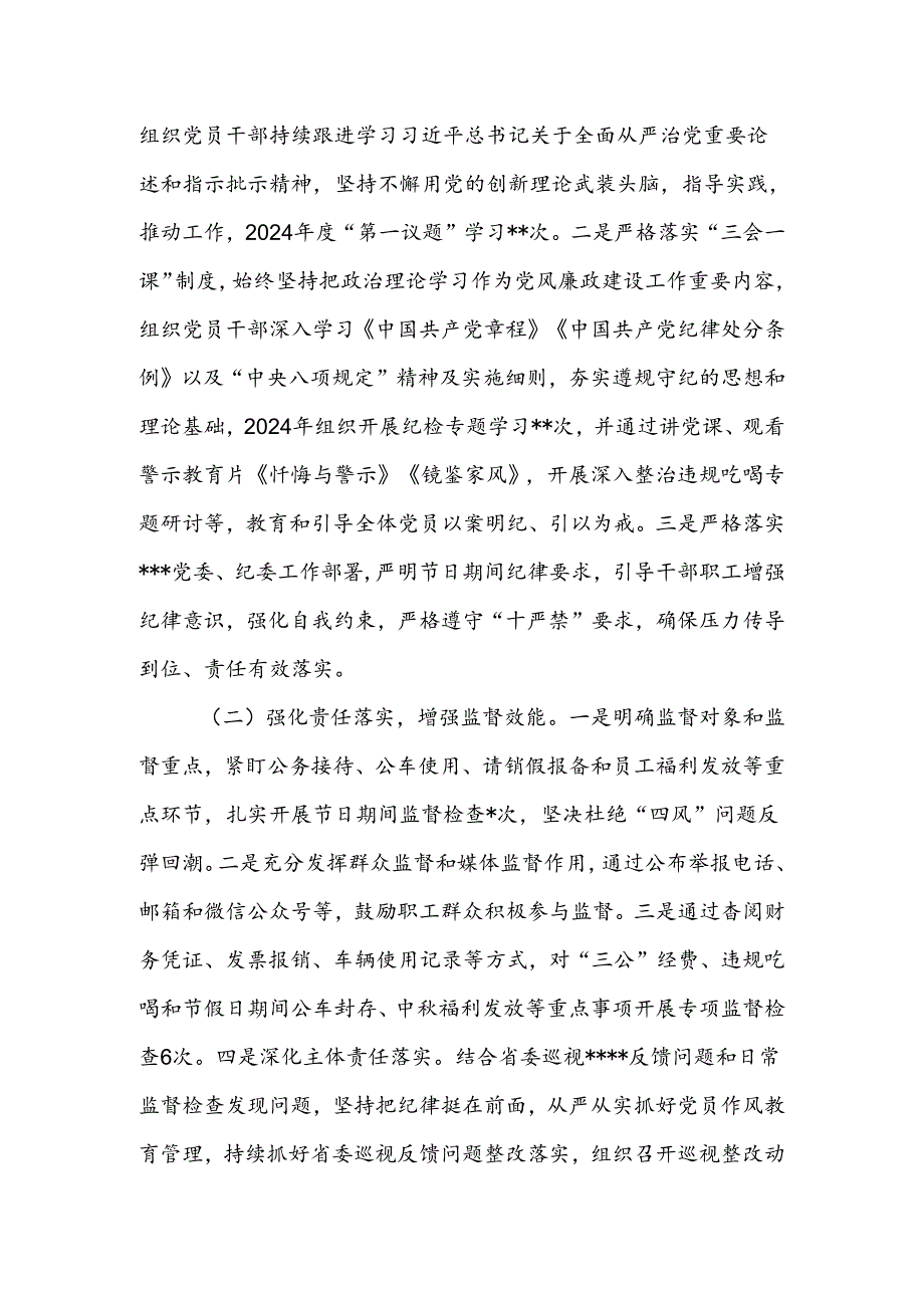 国企2024年度纪检工作总结.docx_第2页